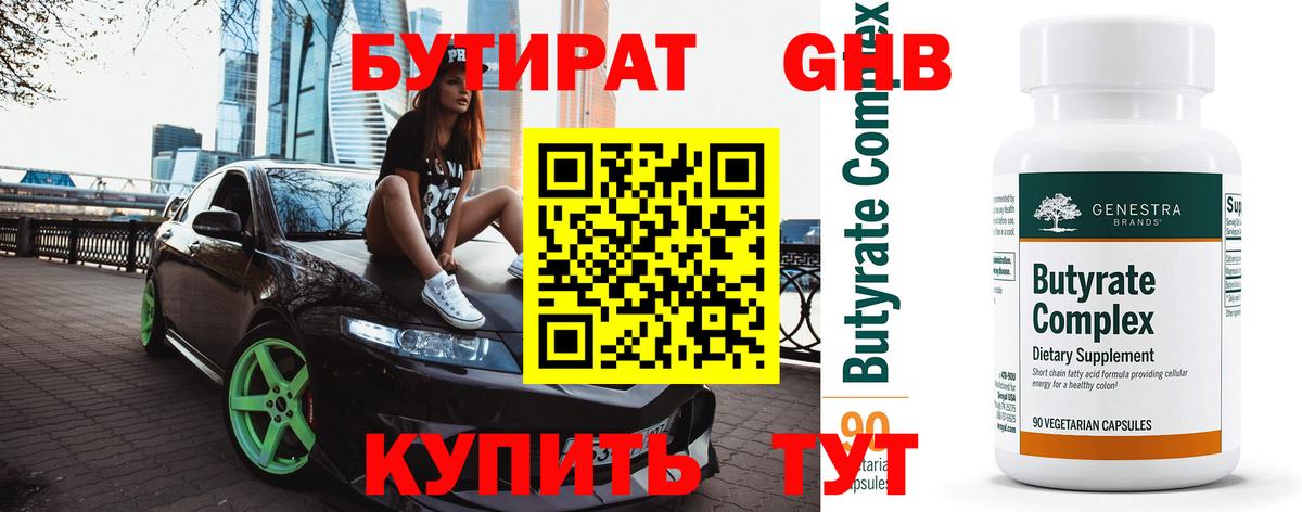 БУТИРАТ GHB Саратов