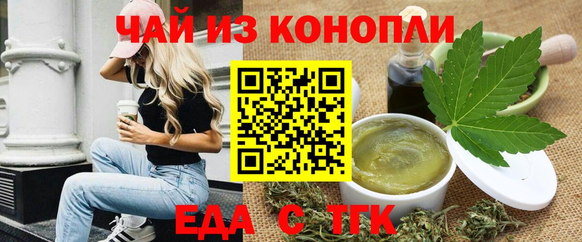 Саратов  Еда ТГК конопля  Вход с VPN 