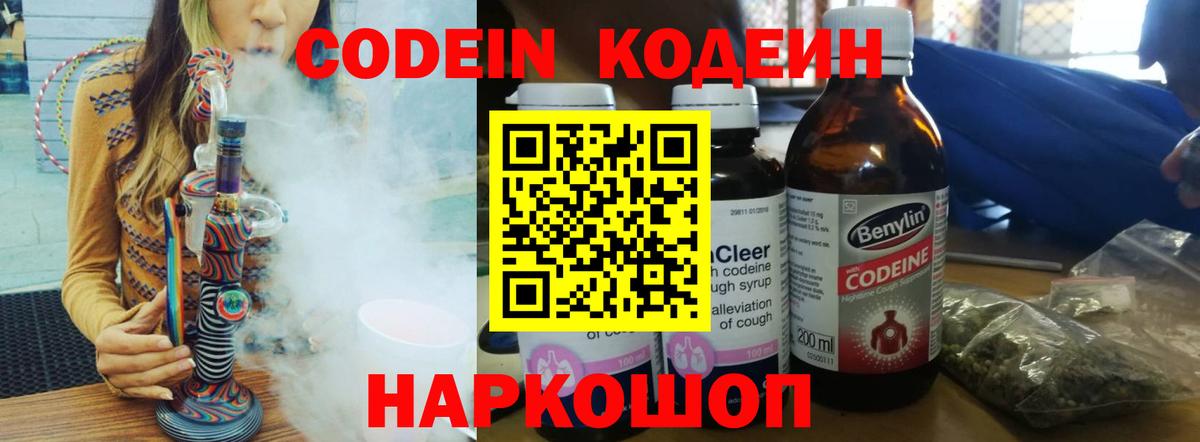 Codein Purple Drank Саратов