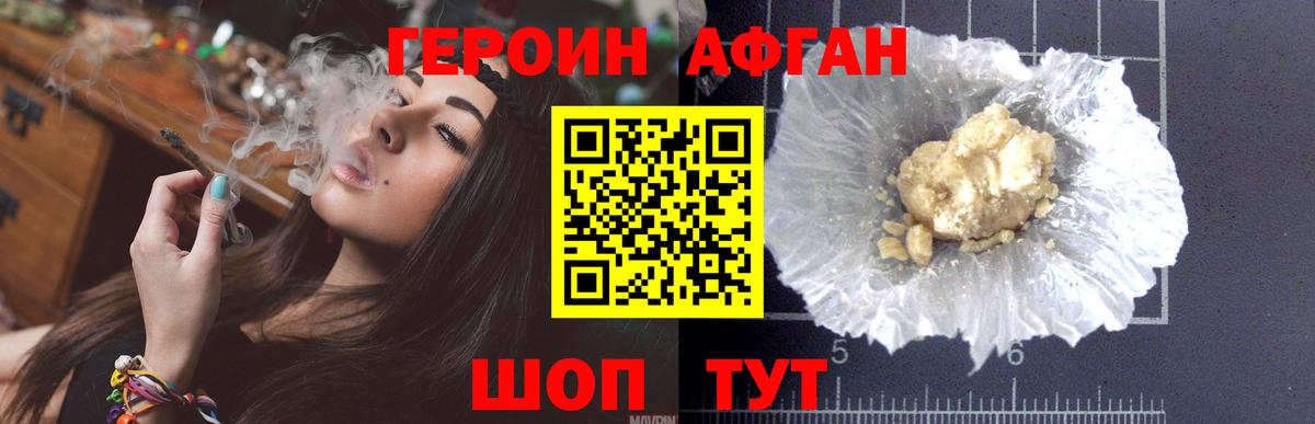 ГЕРОИН белый Саратов