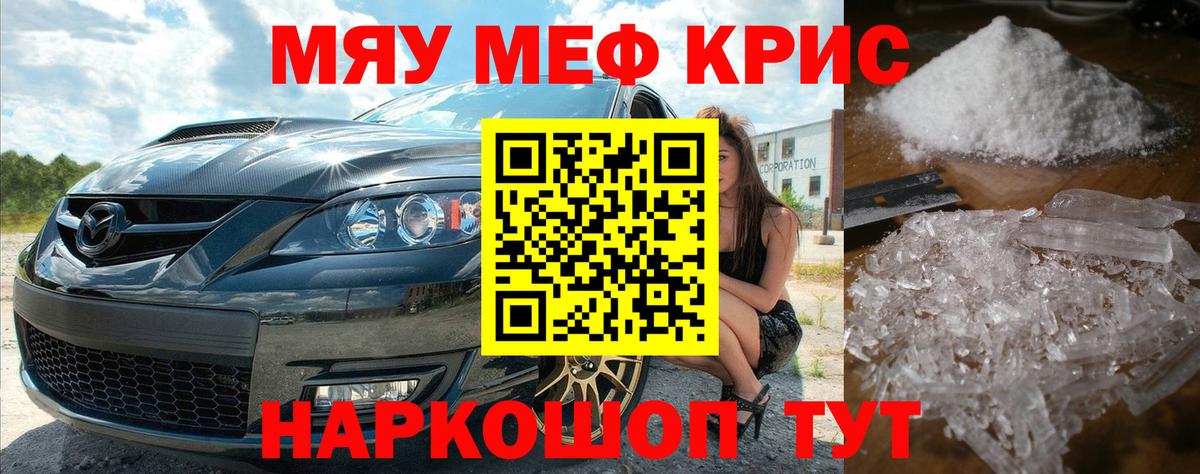 МЕФ mephedrone  Вход с VPN  Саратов  МЯУ-МЯУ  МЯУ-МЯУ mephedrone 