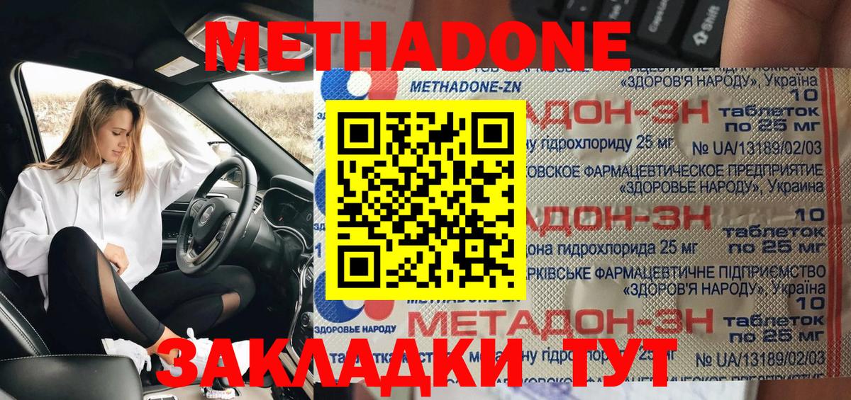 МЕТАДОН кристалл  Вход с VPN  Саратов 