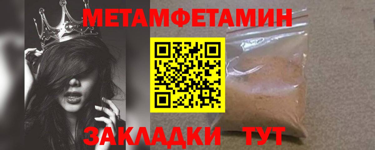 МЕТАМФЕТАМИН Methamphetamine  Вход с VPN  Саратов 